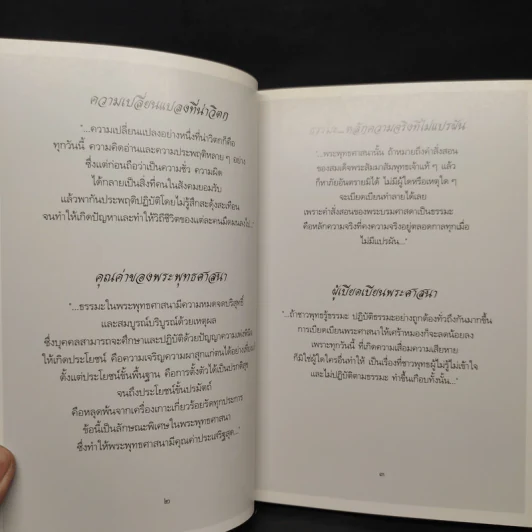 พ่อหลวงพ่อของแผ่นดิน รูปที่ 6