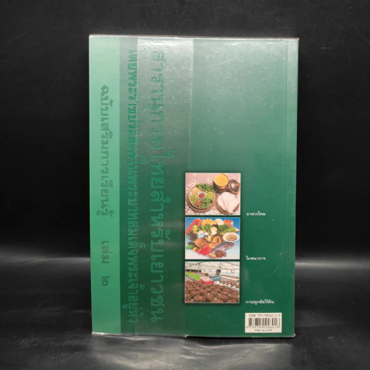 สารานุกรมไทยสำหรับเยาวชน ฉบับเสริมการเรียนรู้ เล่ม 2 รูปที่ 2