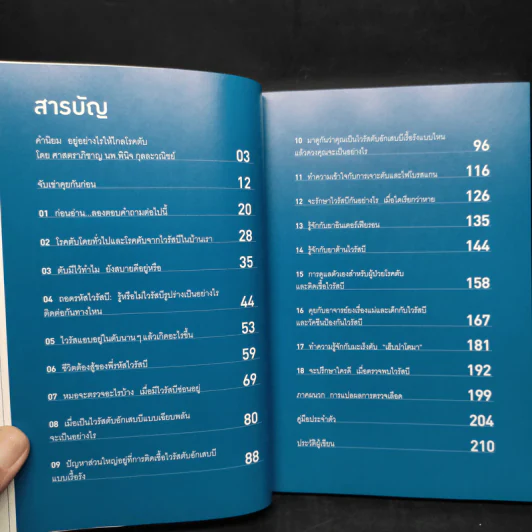 จับเข่าคุยกันเรื่อง ไวรัสตับอักเสบบี ภัยเงียบที่ป้องกันและรักษาได้ รูปที่ 6