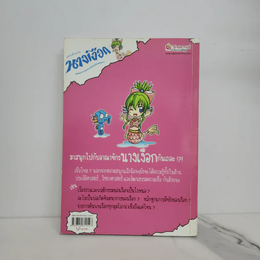 เจาะตำนานนางเงือก รูปที่ 6