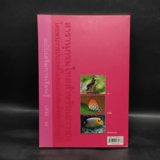 สารานุกรมไทยสำหรับเยาวชน ฉบับเสริมการเรียนรู้ เล่ม 7 รูปที่ 2
