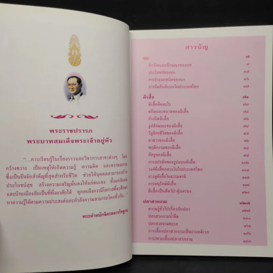 สารานุกรมไทยสำหรับเยาวชน ฉบับเสริมการเรียนรู้ เล่ม 7 รูปที่ 6