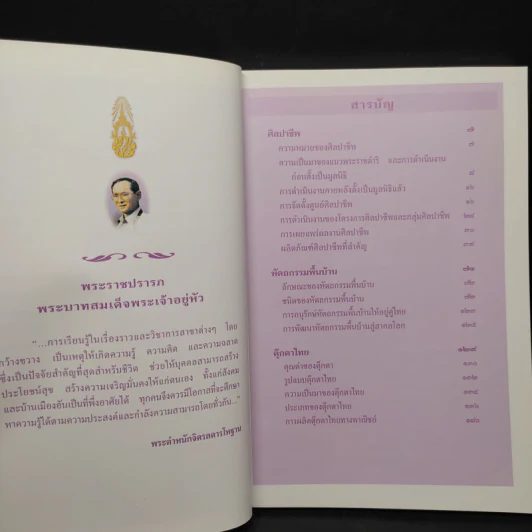 สารานุกรมไทยสำหรับเยาวชน ฉบับเสริมการเรียนรู้ เล่ม 6 รูปที่ 6