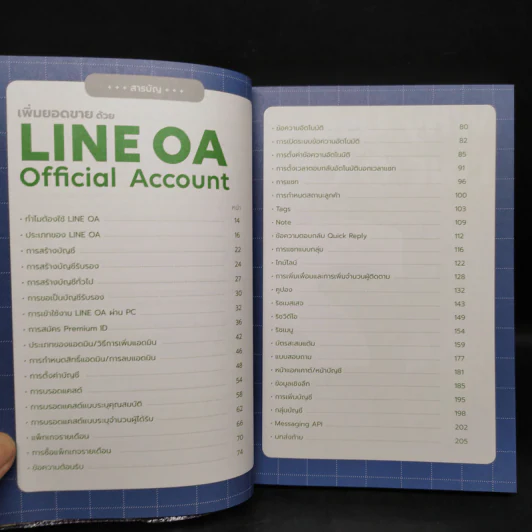 เพิ่มยอดขายด้วย Line Official Account - โซอี้ รูปที่ 6
