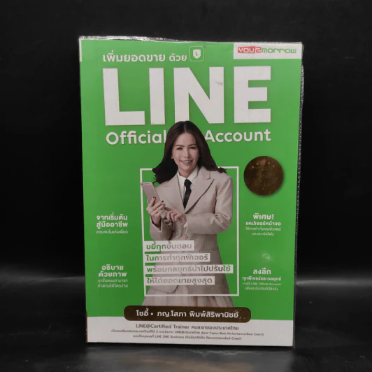 เพิ่มยอดขายด้วย Line Official Account - โซอี้ รูปที่ 1