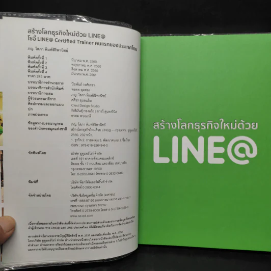 สร้างโลกธุรกิจใหม่ด้วย Line@ - โซอี้ รูปที่ 5