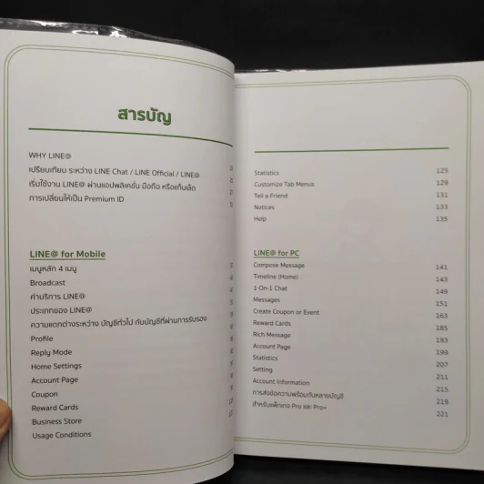 สร้างโลกธุรกิจใหม่ด้วย Line@ - โซอี้ รูปที่ 6