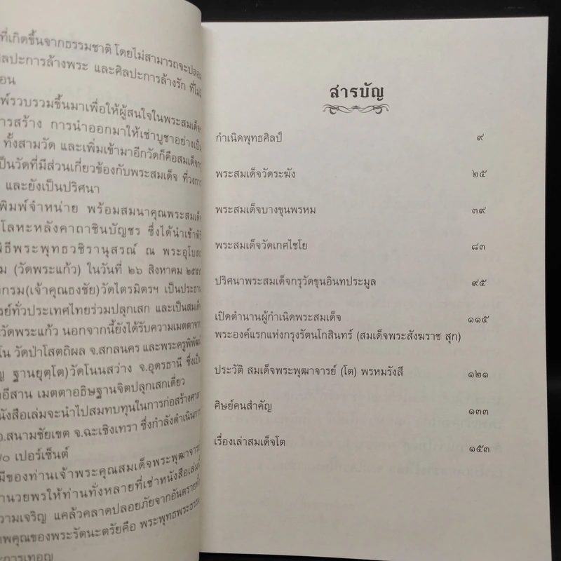 ตำนานพระสมเด็จจักรพรรดิแห่งพระเครื่อง รูปที่ 6