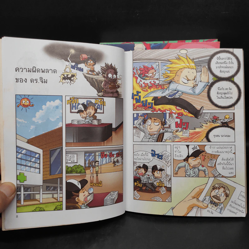 เอาชีวิตรอดในร่างกายมนุษย์ เล่ม 1-3 รูปที่ 6