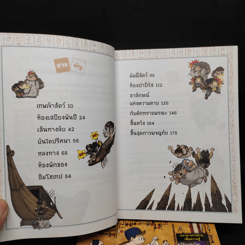 เอาชีวิตรอดในพีระมิดฟาโรห์ เล่ม 1-4 รูปที่ 5
