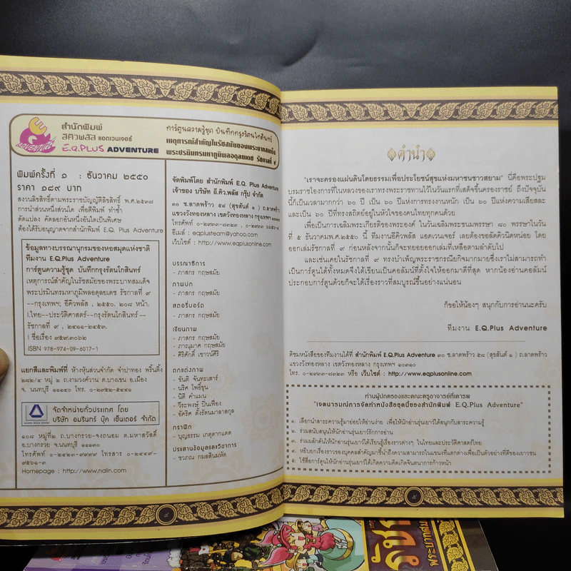 การ์ตูนความรู้ เหตุการณ์สำคัญในรัชสมัยของรัชกาลที่ 1-9 รูปที่ 5