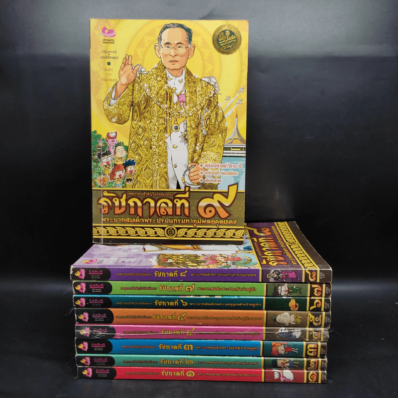การ์ตูนความรู้ เหตุการณ์สำคัญในรัชสมัยของรัชกาลที่ 1-9 รูปที่ 1