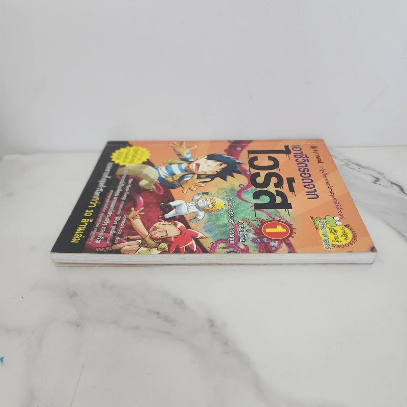 เอาชีวิตรอดจากไวรัส เล่ม 1 รูปที่ 3