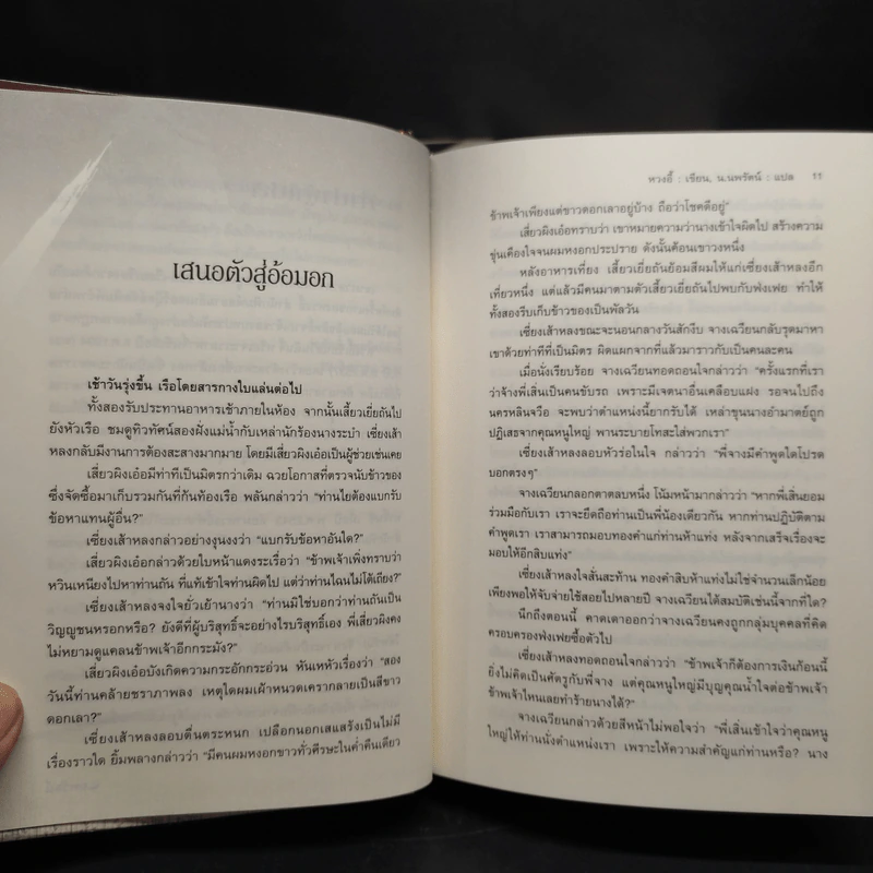 Box Set เจาะเวลาหาจิ๋นซี ฉบับสมบูรณ์ 8 เล่มจบ - หวงอี้ รูปที่ 10