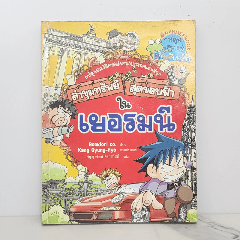 ล่าขุมทรัพย์สุดขอบฟ้าในเยอรมนี รูปที่ 1
