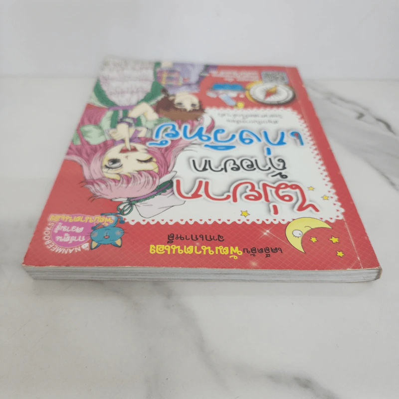 ไม่ยากถ้าอยากเก่งวิทย์ รูปที่ 4