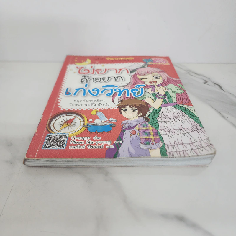 ไม่ยากถ้าอยากเก่งวิทย์ รูปที่ 5
