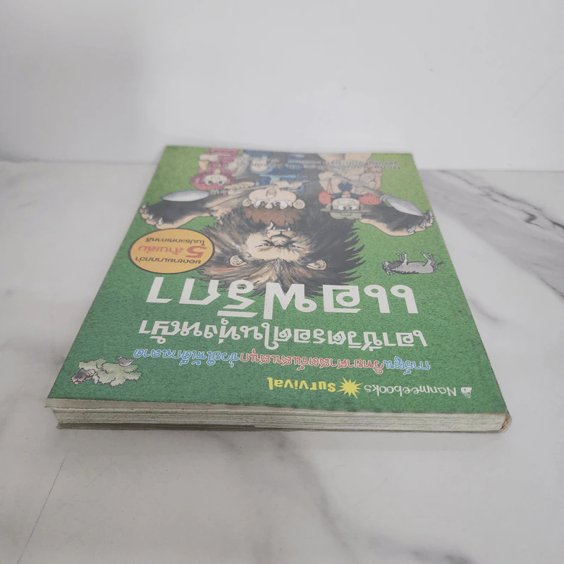 เอาชีวิตรอดในทุ่งหญ้าแอฟริกา รูปที่ 4