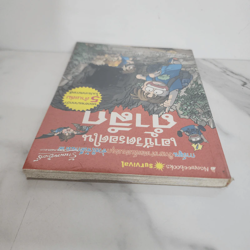 เอาชีวิตรอดในถ้ำลึก รูปที่ 4