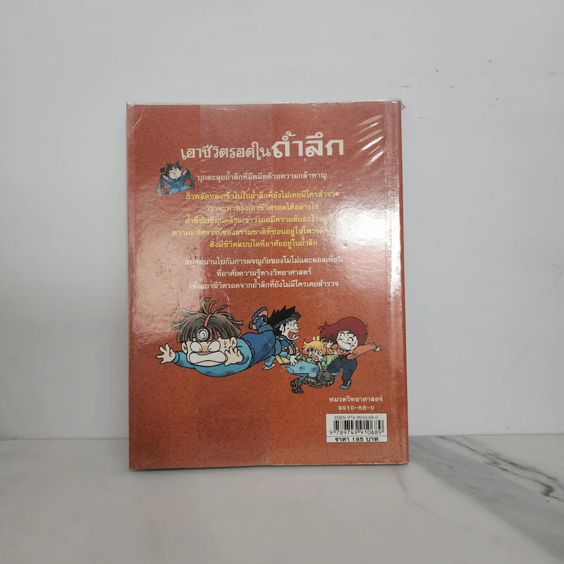 เอาชีวิตรอดในถ้ำลึก รูปที่ 6