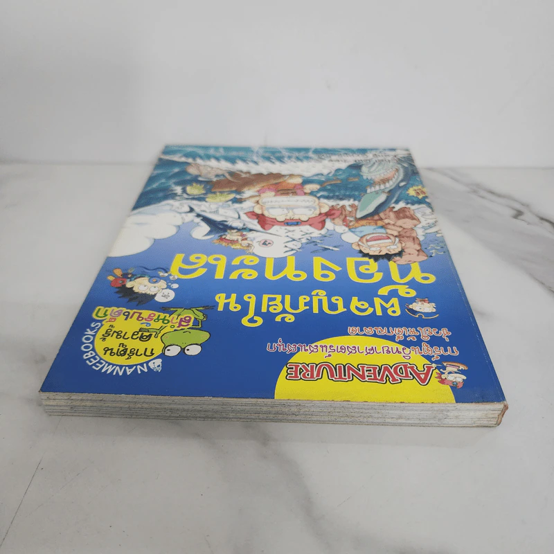 ผจญภัยในท้องทะเล รูปที่ 4