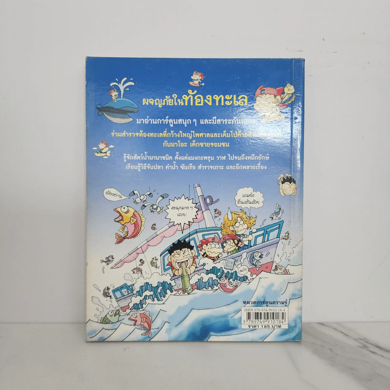 ผจญภัยในท้องทะเล รูปที่ 6