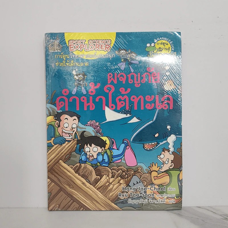 ผจญภัยดำน้ำใต้ทะเล รูปที่ 1