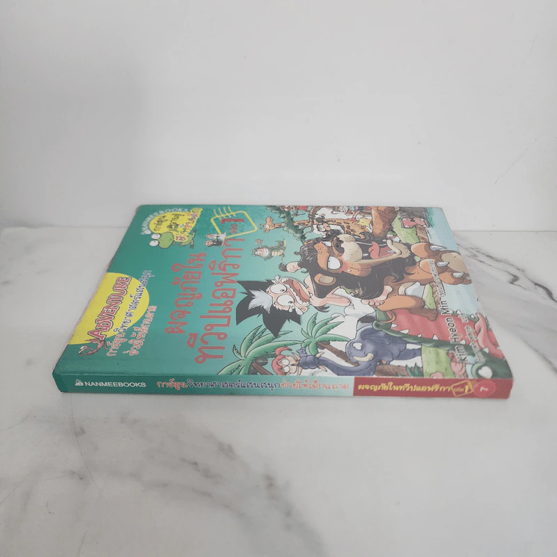 ผจญภัยในทวีปแอฟริกา เล่ม 1 รูปที่ 2