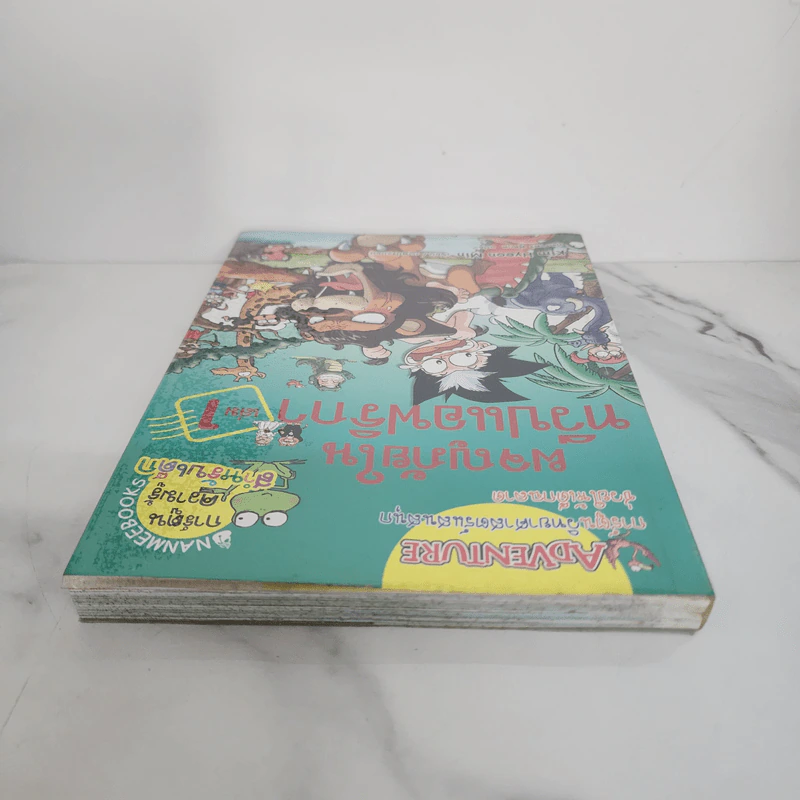 ผจญภัยในทวีปแอฟริกา เล่ม 1 รูปที่ 4