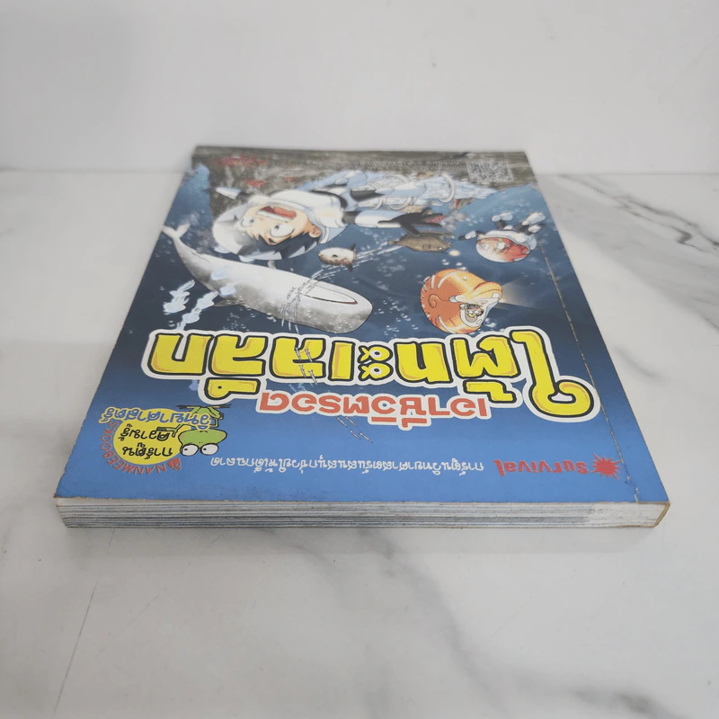 เอาชีวิตรอดใต้ทะเลลึก รูปที่ 4