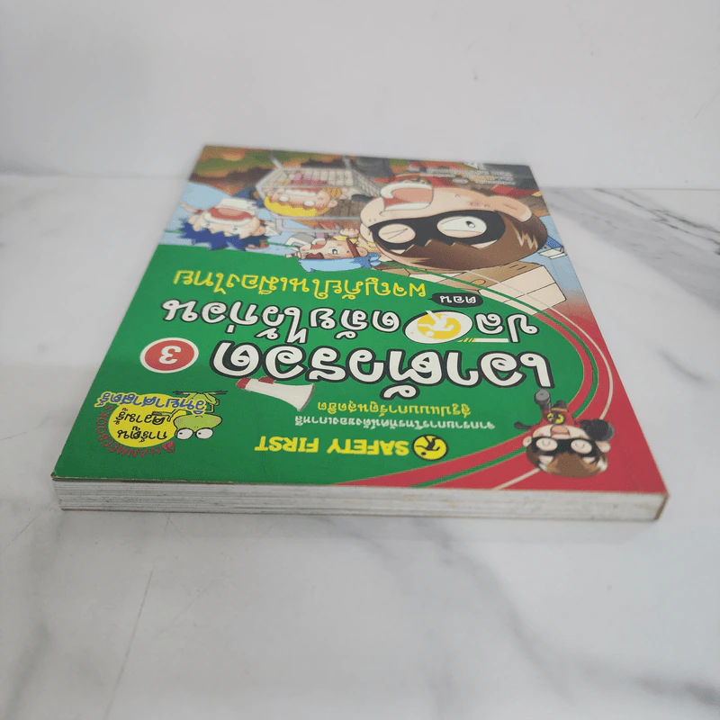 เอาตัวรอดปลอดภัยไว้ก่อน 3 ตอน ผจญภัยในเมืองไทย รูปที่ 4