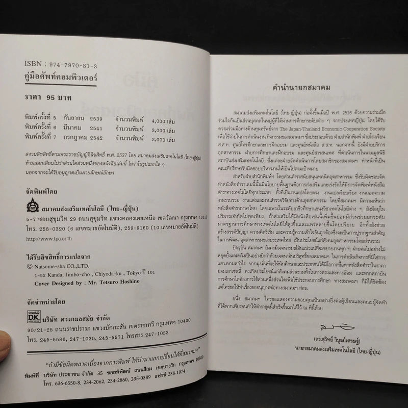 คู่มือศัพท์คอมพิวเตอร์ รูปที่ 5