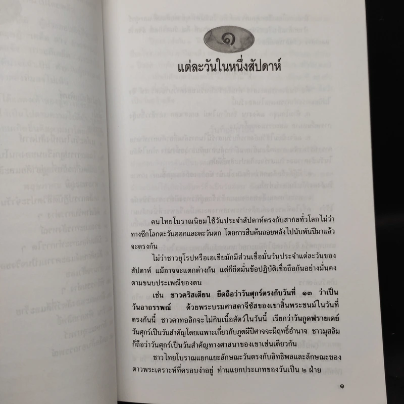 เคล็ด ลาง อาถรรพณ์ - พลูหลวง รูปที่ 7