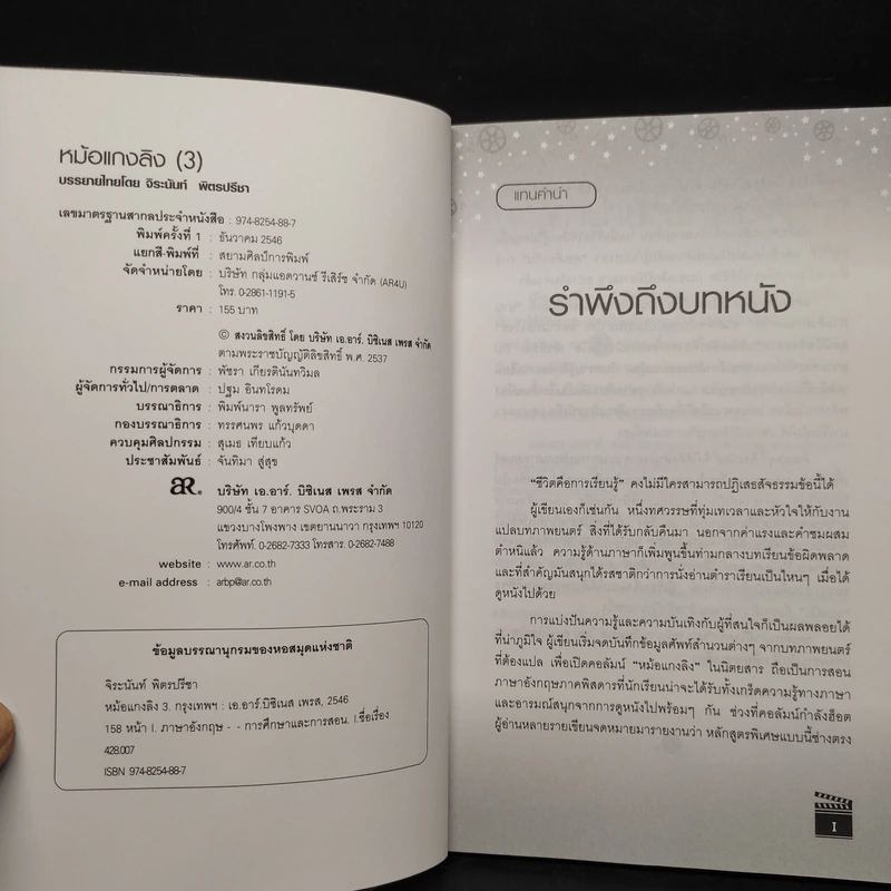 หม้อแกงลิง (3) - จิระนันท์ พิตรปรีชา รูปที่ 5