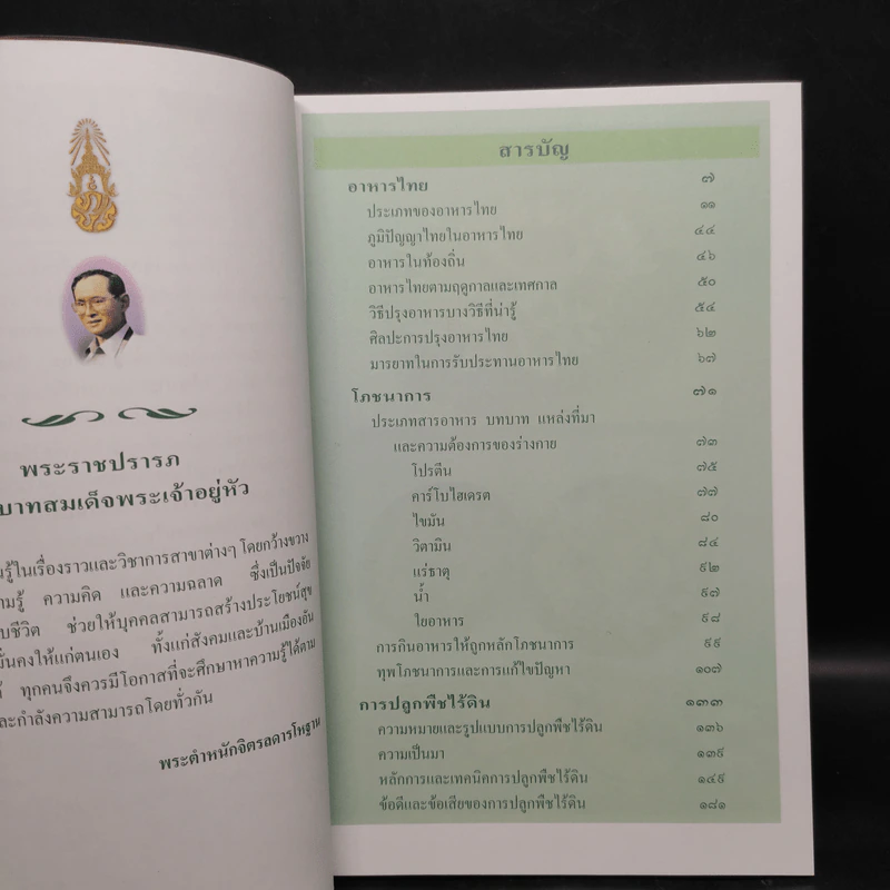 สารานุกรมไทยสำหรับเยาวชน ฉบับเสริมการเรียนรู้ เล่ม 2 รูปที่ 6