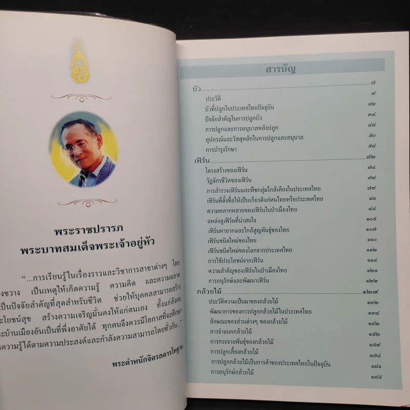 สารานุกรมไทยสำหรับเยาวชน ฉบับเสริมการเรียนรู้ เล่ม 13 รูปที่ 6
