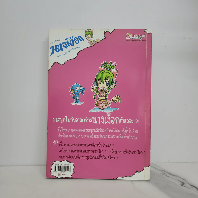 เจาะตำนานนางเงือก รูปที่ 6