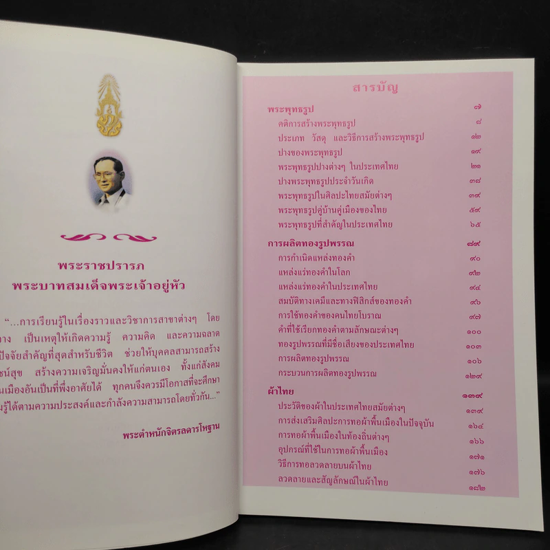 สารานุกรมไทยสำหรับเยาวชน ฉบับเสริมการเรียนรู้ เล่ม 8 รูปที่ 6
