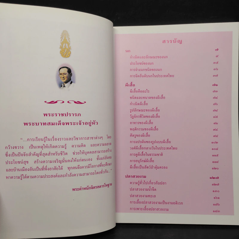 สารานุกรมไทยสำหรับเยาวชน ฉบับเสริมการเรียนรู้ เล่ม 7 รูปที่ 6