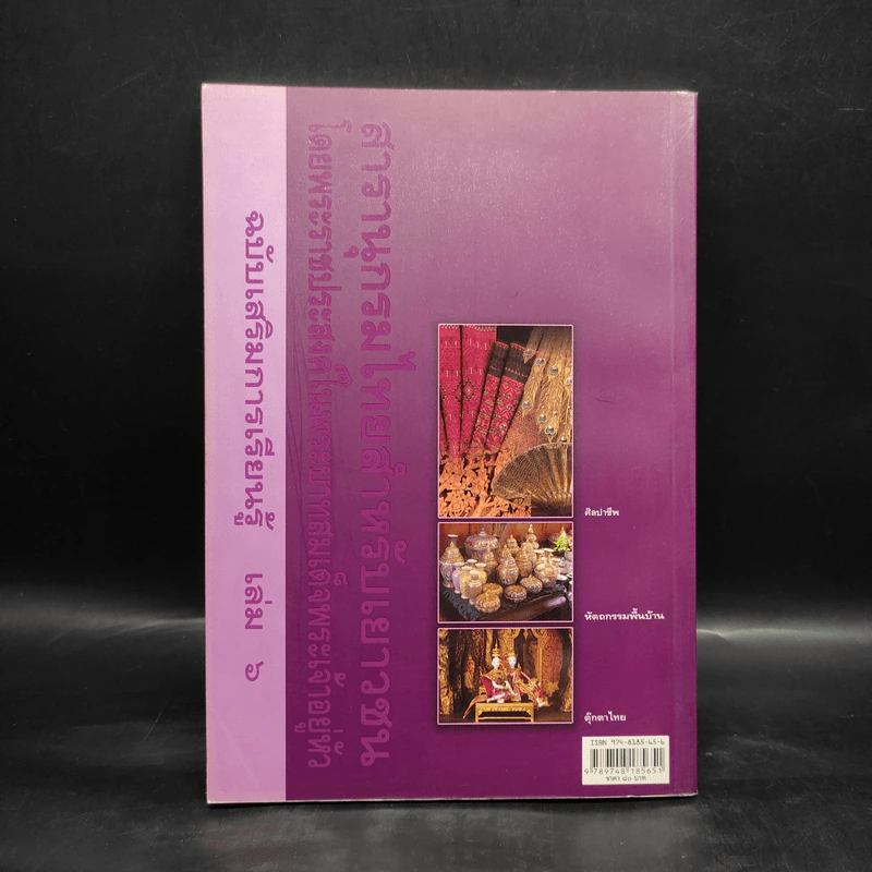 สารานุกรมไทยสำหรับเยาวชน ฉบับเสริมการเรียนรู้ เล่ม 6 รูปที่ 2