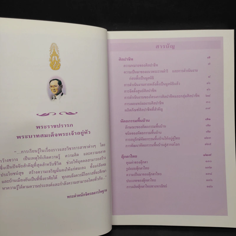สารานุกรมไทยสำหรับเยาวชน ฉบับเสริมการเรียนรู้ เล่ม 6 รูปที่ 6