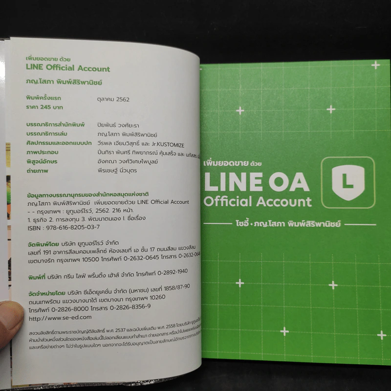 เพิ่มยอดขายด้วย Line Official Account - โซอี้ รูปที่ 5