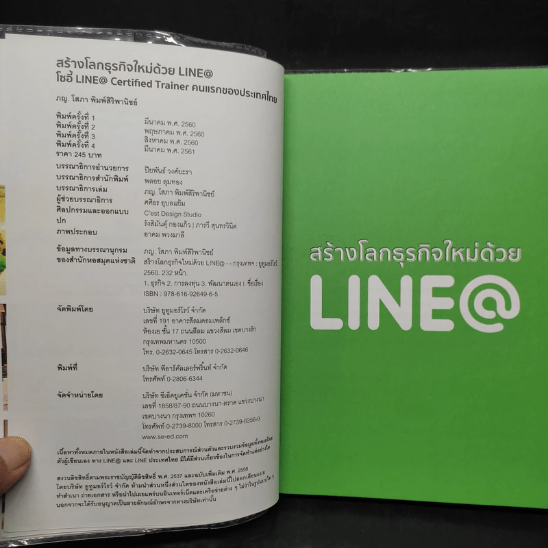 สร้างโลกธุรกิจใหม่ด้วย Line@ - โซอี้ รูปที่ 5