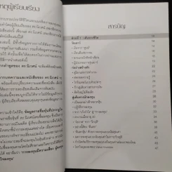 พลิกชีวิตด้วยการลงทุนเซียนหุ้นพันล้าน ลงทุนให้มั่งคั่งอย่าง ดร.นิเวศน์ เหมวชิรวรากร รูปที่ 6