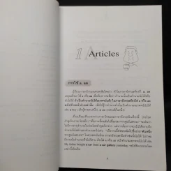 เก่งไวยากรณ์ได้ไม่ยาก - เศรษฐวิทย์ รูปที่ 7