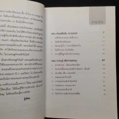 เริ่มจาก 0 มารวย 10 ล้าน - มนตรี แสวงเดชา รูปที่ 6