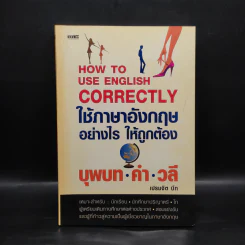 ใช้ภาษาอังกฤษอย่างไรให้ถูกต้อง บุพบท คำ วลี - เปรมจิต บีท รูปที่ 1