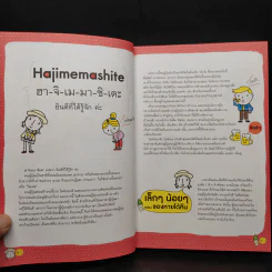 เที่ยวญี่ปุ่น ฉบับสมบูรณ์ รูปที่ 6