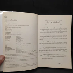 ถนอมตับ ยับยั้งสารพัดโรค - หมอไพร รูปที่ 5