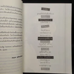 กรรมกรข่าว - สรยุทธ สุทัศนะจินดา รูปที่ 6